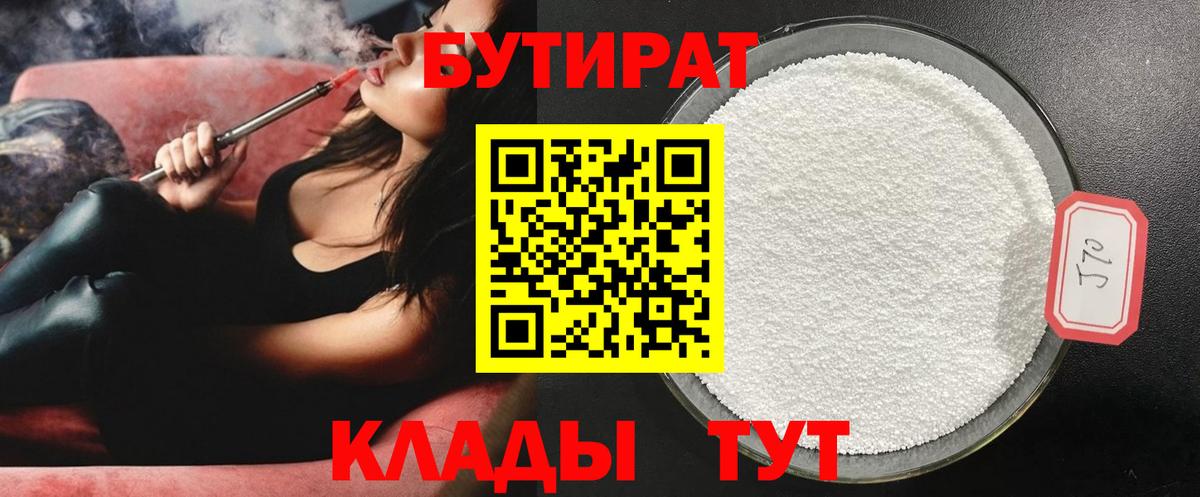Бутират вода Кизилюрт