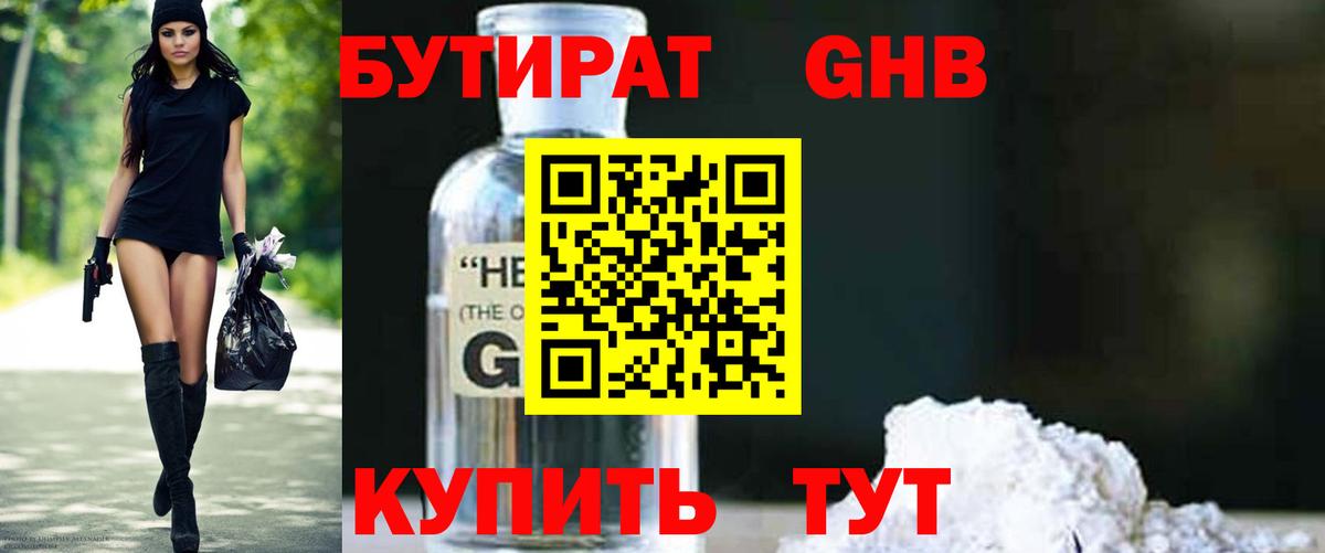 Кизилюрт  Бутират бутик  Вход с VPN 