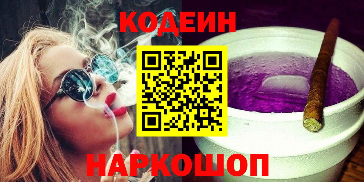 Codein напиток Lean (лин) Кизилюрт