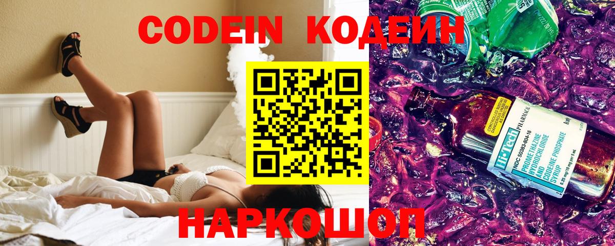 Кизилюрт  Codein Purple Drank  Вход с VPN  Кодеиновый сироп Lean напиток Lean (лин) 